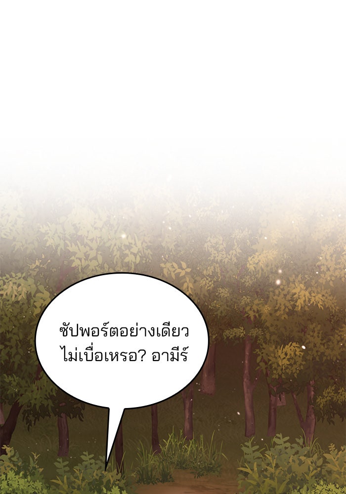 Kill the Dragon - หน้า 29