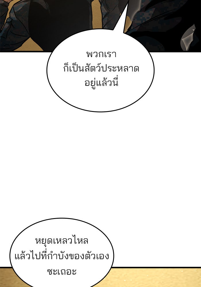 Kill the Dragon - หน้า 80