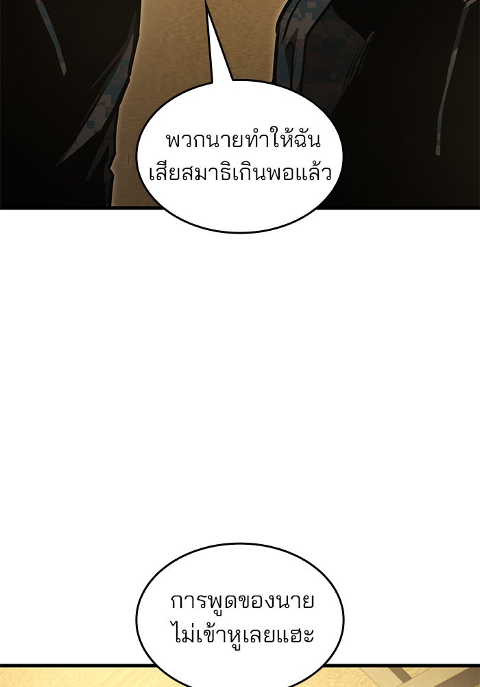 Kill the Dragon - หน้า 82