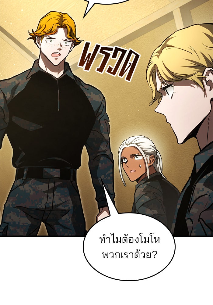 Kill the Dragon - หน้า 83