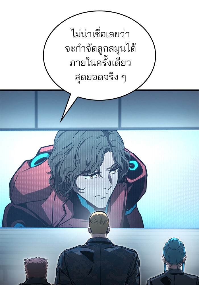 Kill the Dragon - หน้า 100