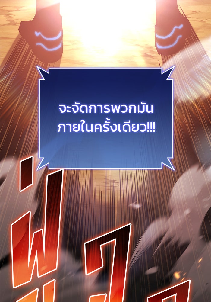 Kill the Dragon - หน้า 79