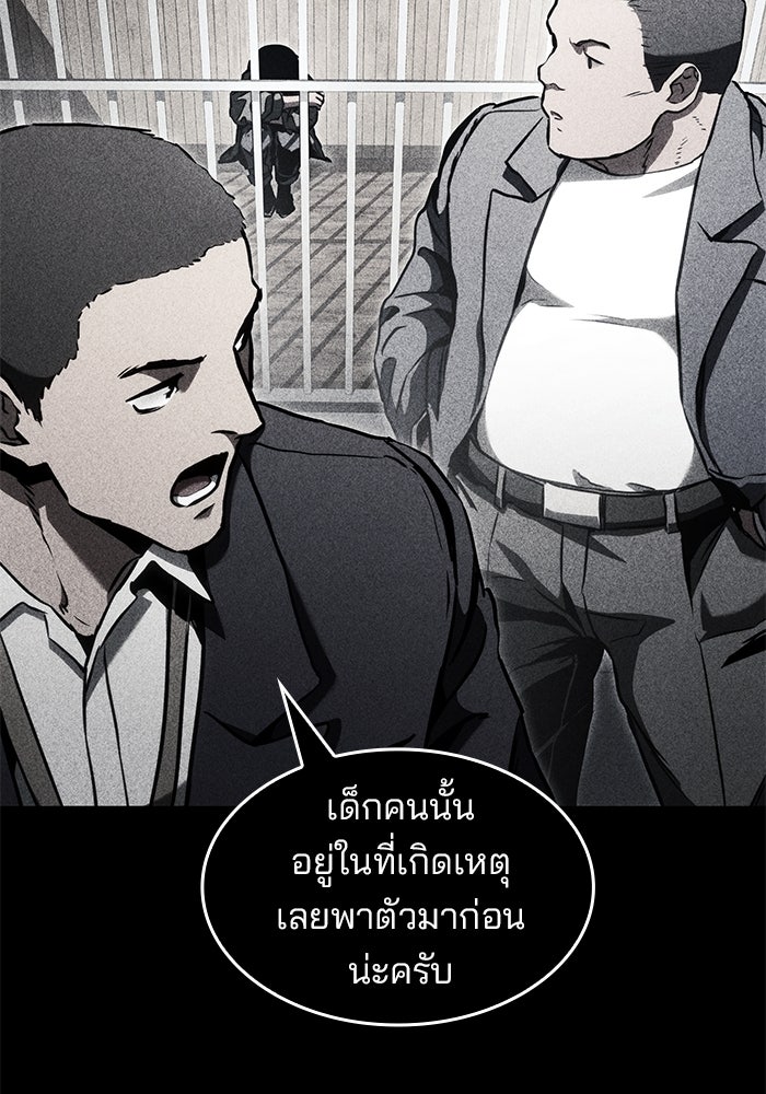 Kill the Dragon - หน้า 116