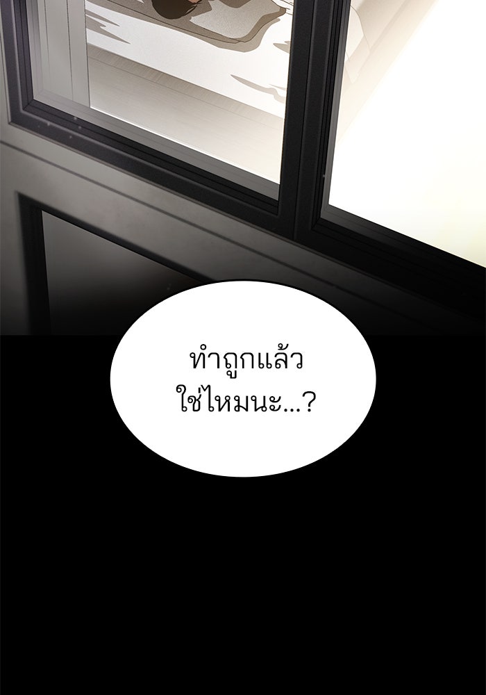 Kill the Dragon - หน้า 97