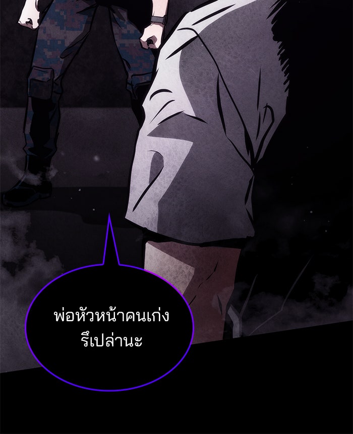 Kill the Dragon - หน้า 64