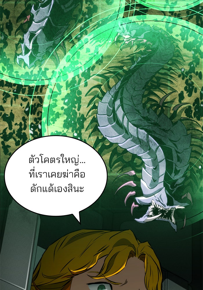 Kill the Dragon - หน้า 24