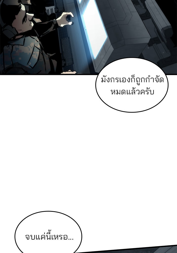 Kill the Dragon - หน้า 76