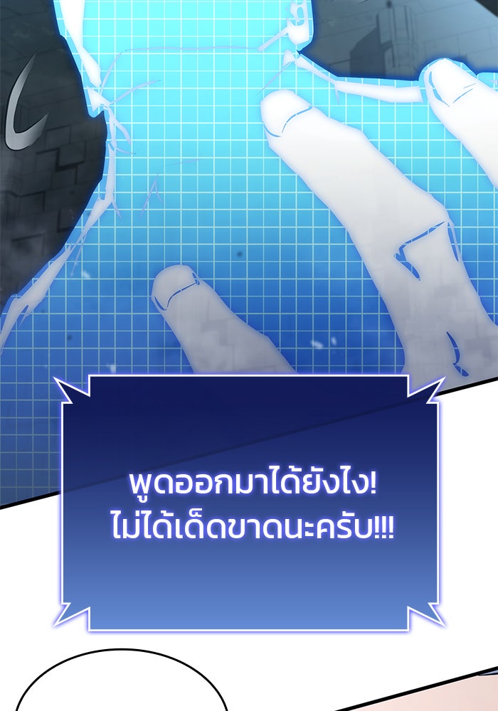 Kill the Dragon - หน้า 112