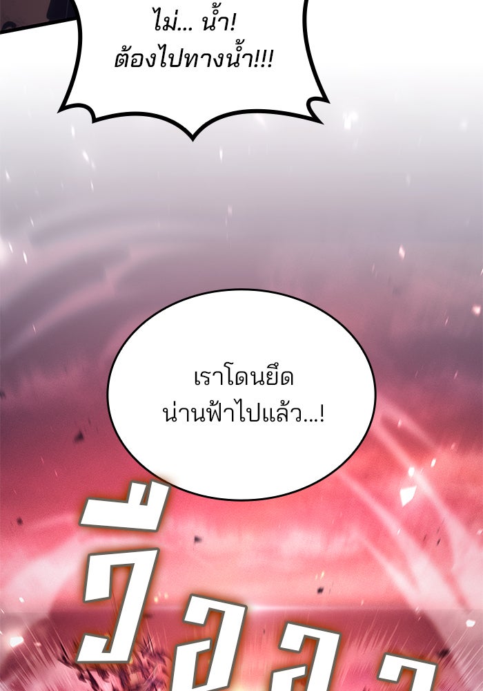 Kill the Dragon - หน้า 12