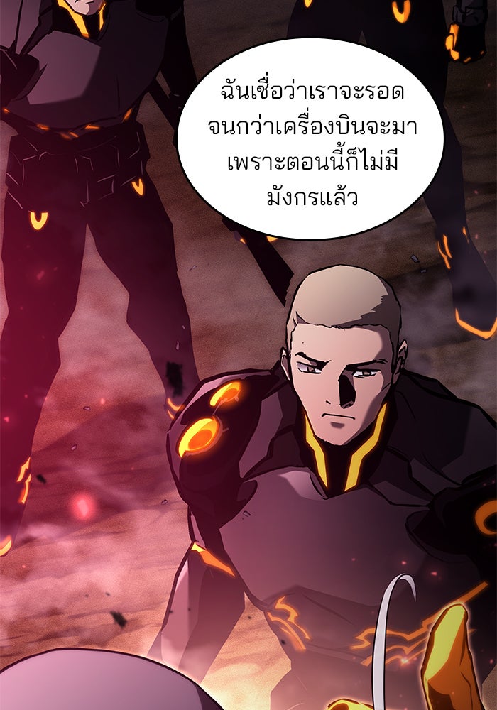 Kill the Dragon - หน้า 20