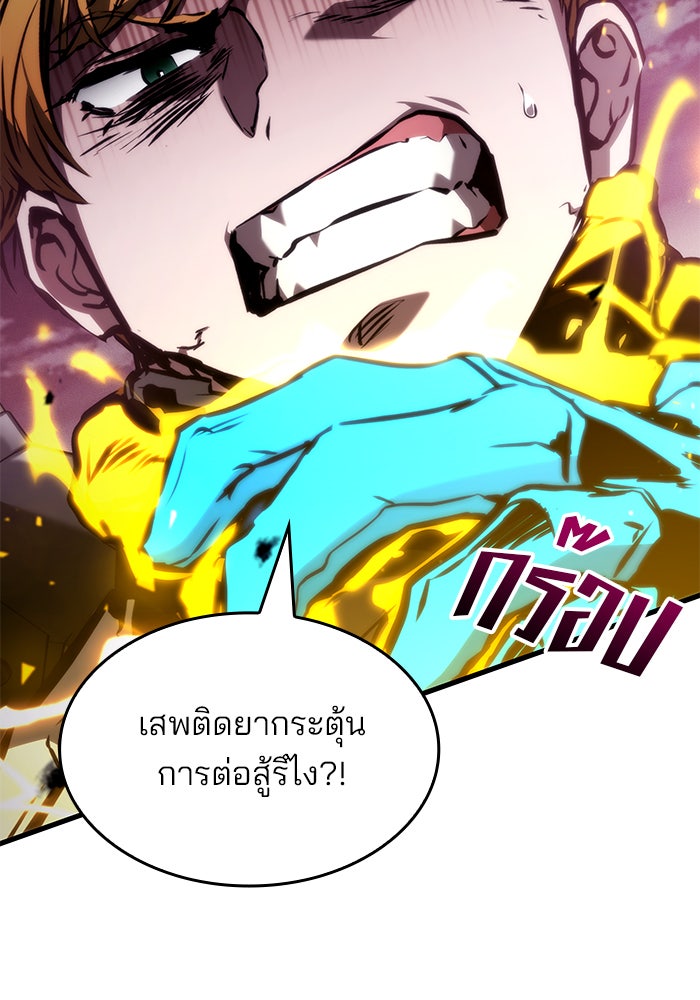 Kill the Dragon - หน้า 47