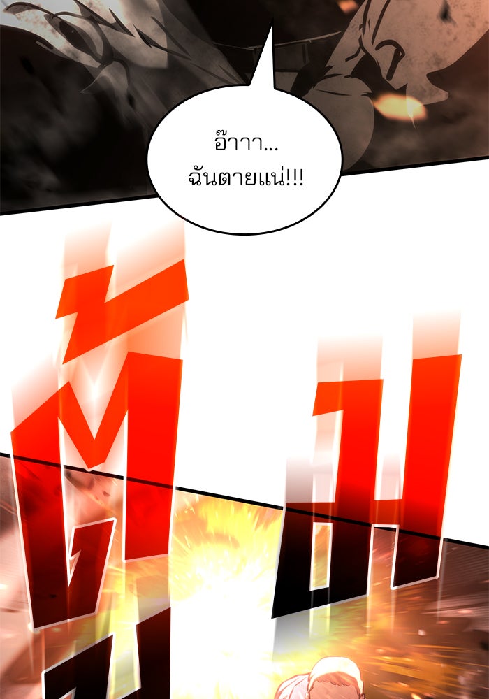 Kill the Dragon - หน้า 7
