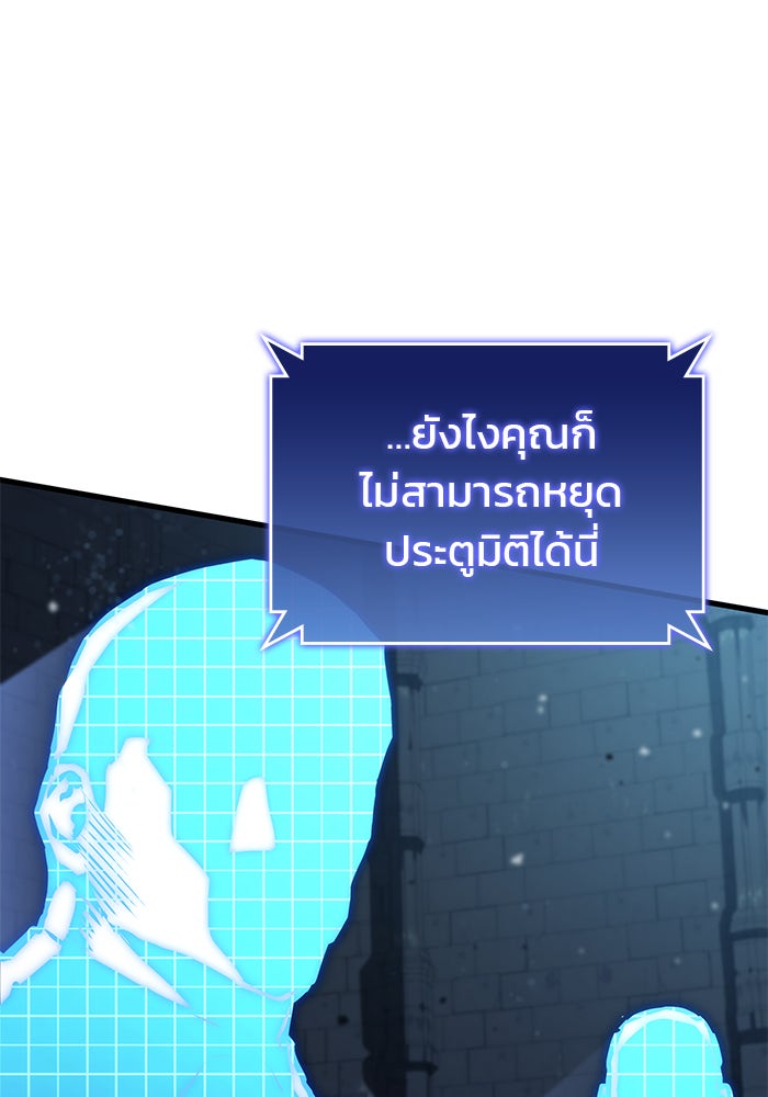 Kill the Dragon - หน้า 97