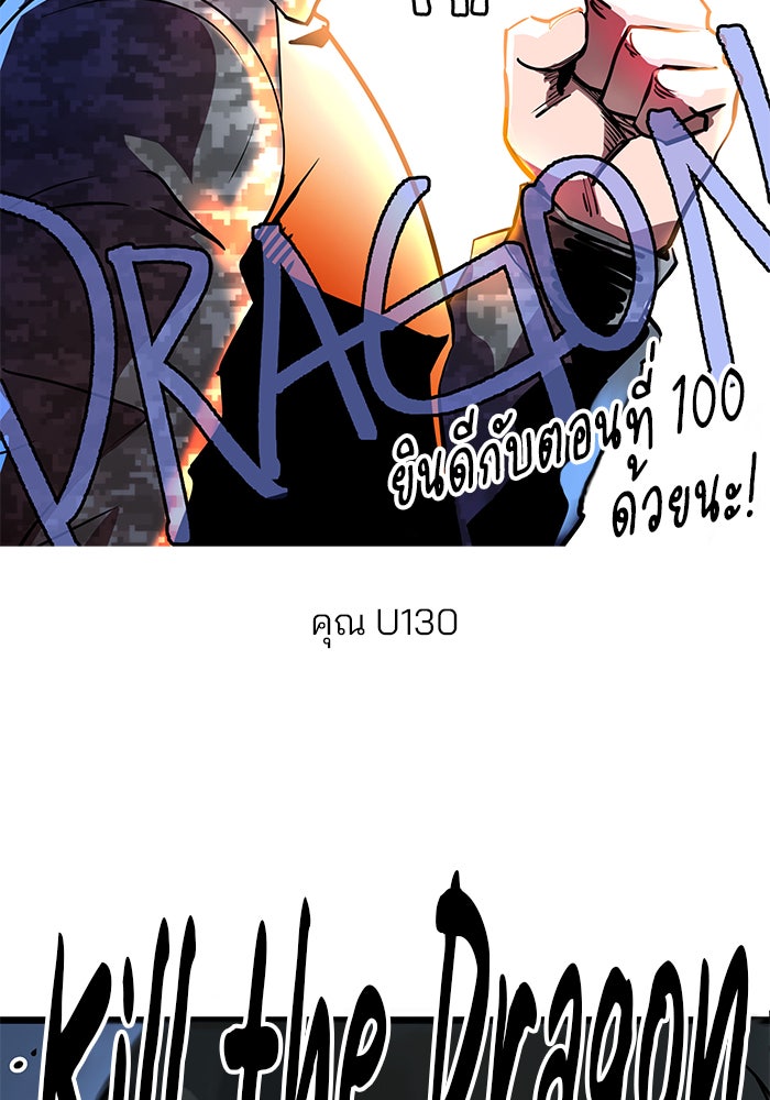 Kill the Dragon - หน้า 154