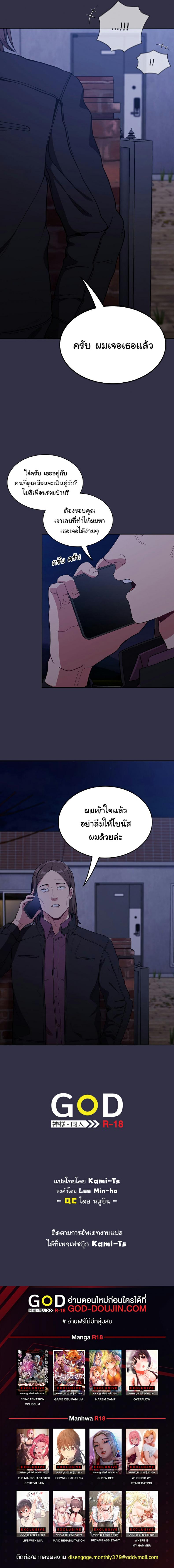 Maid Rehabilitation - หน้า 8