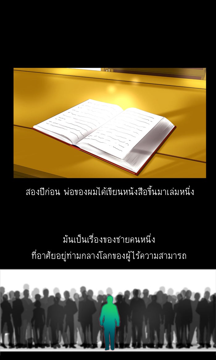 โรงเรียนเหนือมนุษย์ - หน้า 1