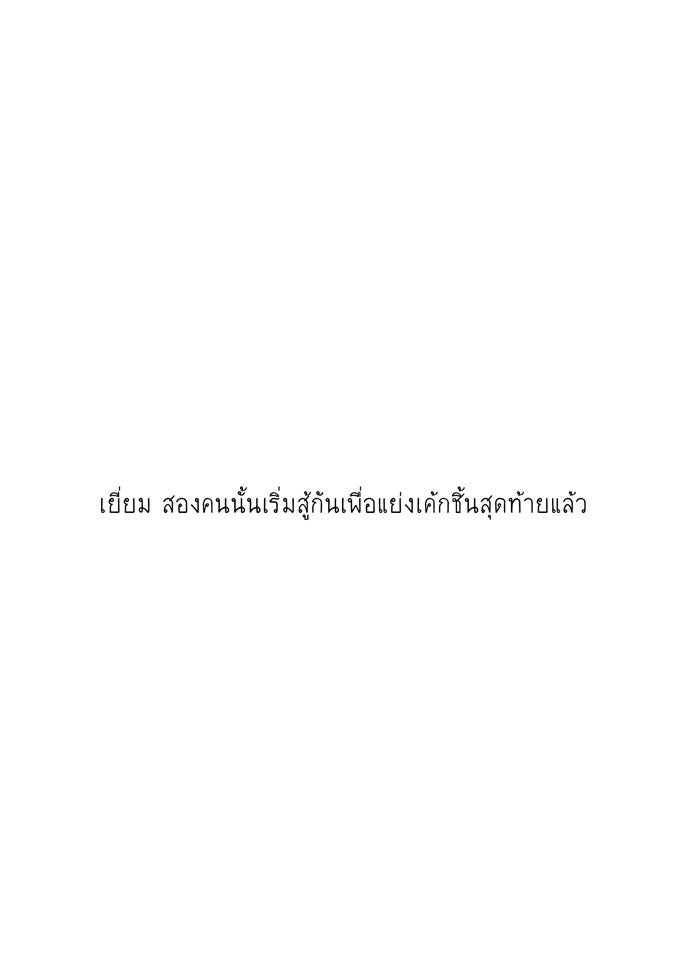 โรงเรียนเหนือมนุษย์ - หน้า 18