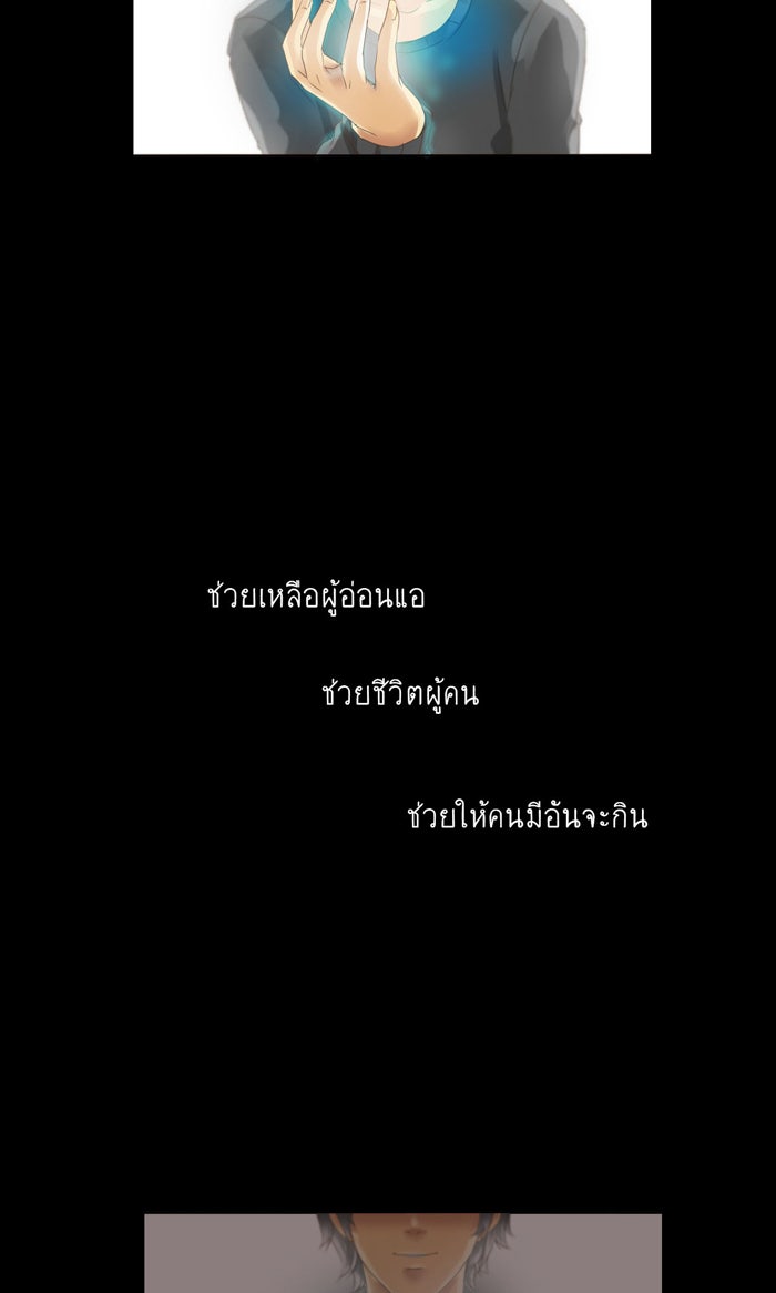 โรงเรียนเหนือมนุษย์ - หน้า 3