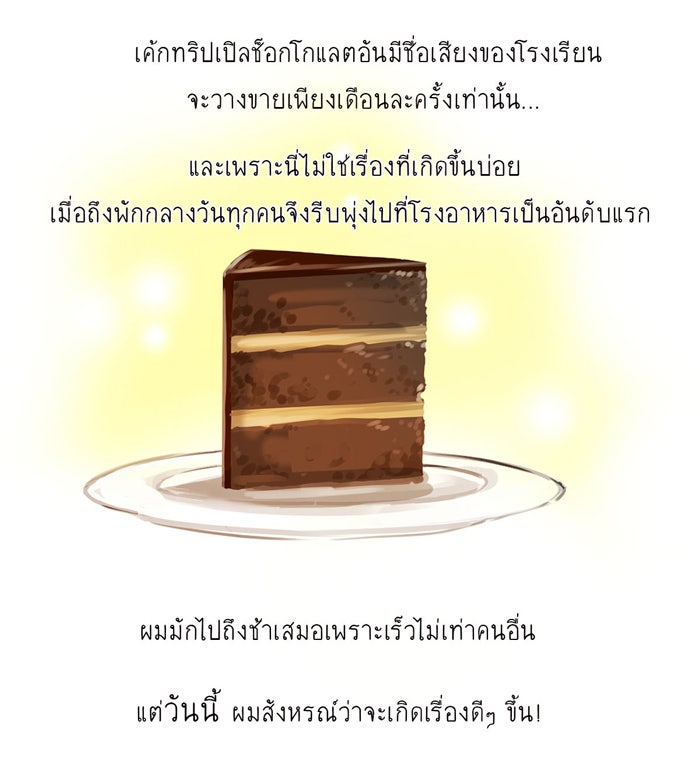 โรงเรียนเหนือมนุษย์ - หน้า 9
