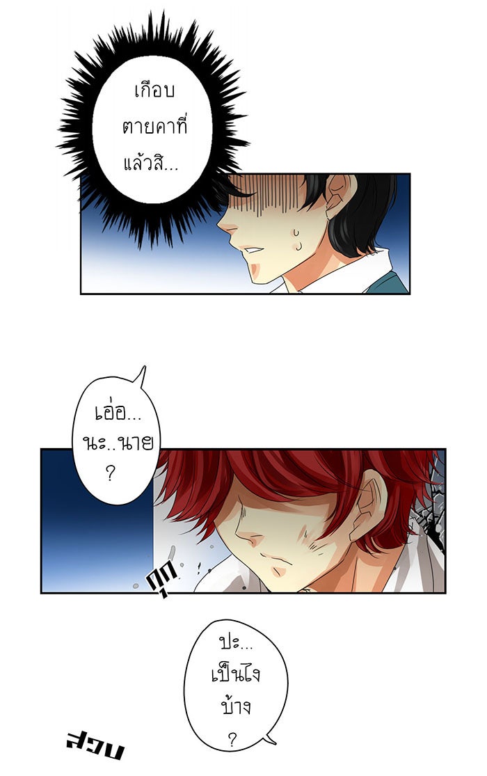 โรงเรียนเหนือมนุษย์ - หน้า 19