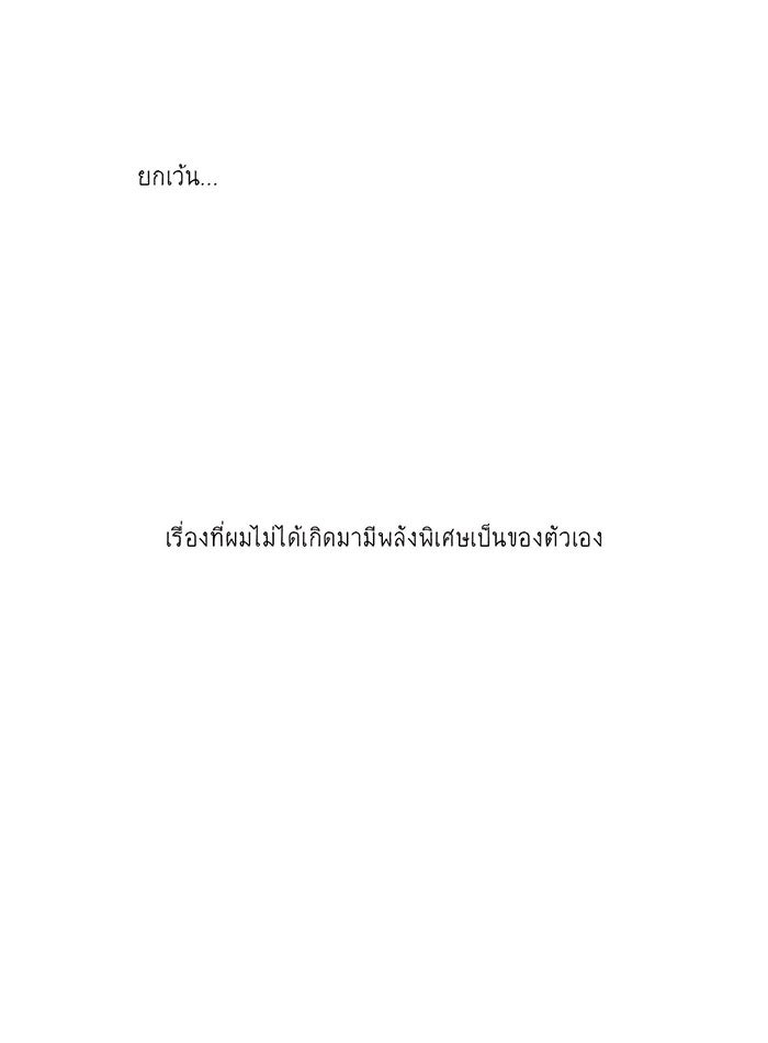 โรงเรียนเหนือมนุษย์ - หน้า 27