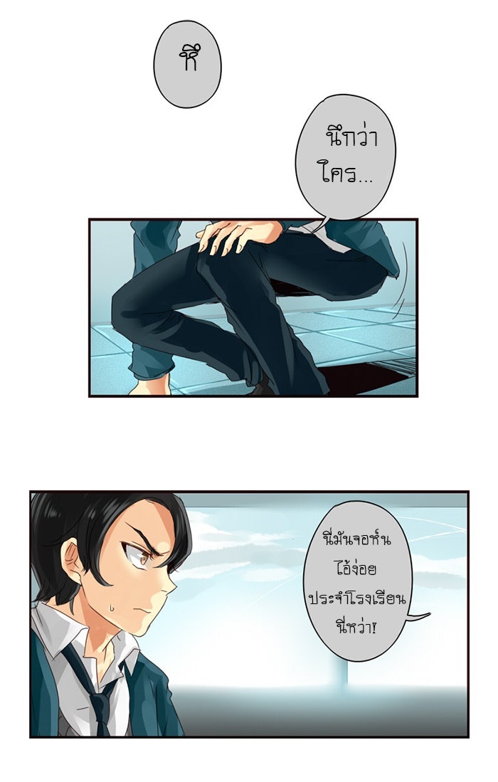 โรงเรียนเหนือมนุษย์ - หน้า 13