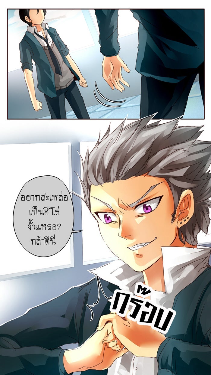 โรงเรียนเหนือมนุษย์ - หน้า 14
