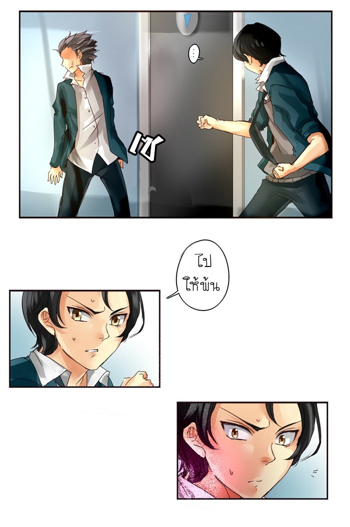 โรงเรียนเหนือมนุษย์ - หน้า 17
