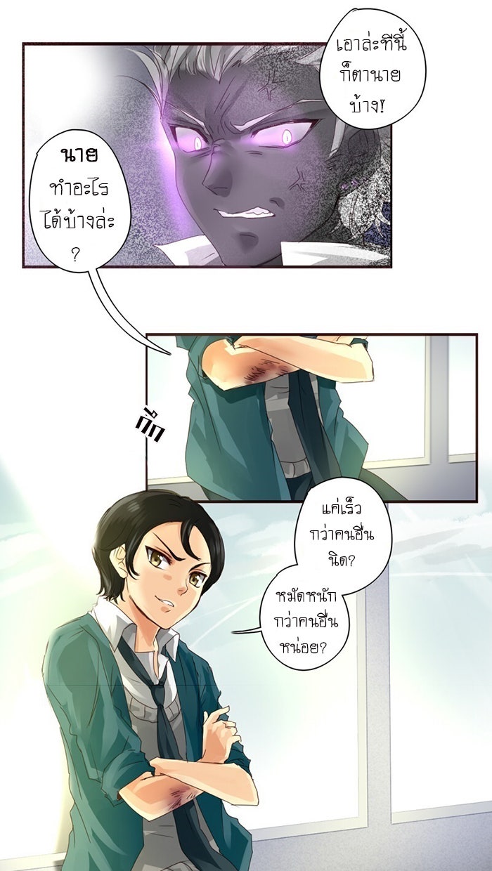 โรงเรียนเหนือมนุษย์ - หน้า 20