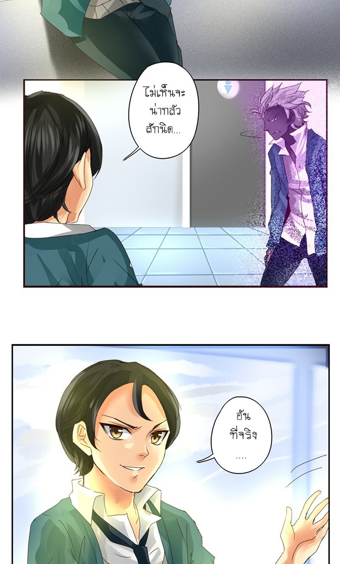 โรงเรียนเหนือมนุษย์ - หน้า 21