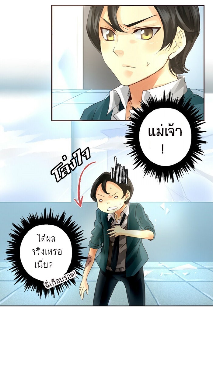 โรงเรียนเหนือมนุษย์ - หน้า 27