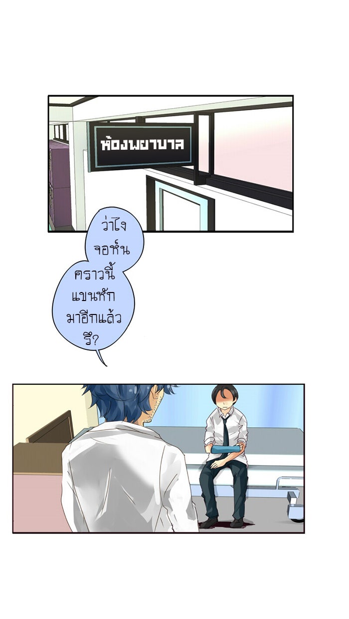 โรงเรียนเหนือมนุษย์ - หน้า 1