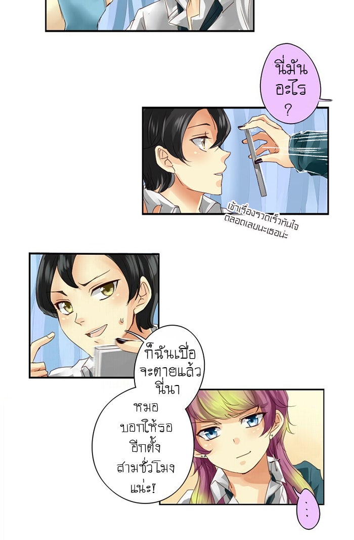 โรงเรียนเหนือมนุษย์ - หน้า 23