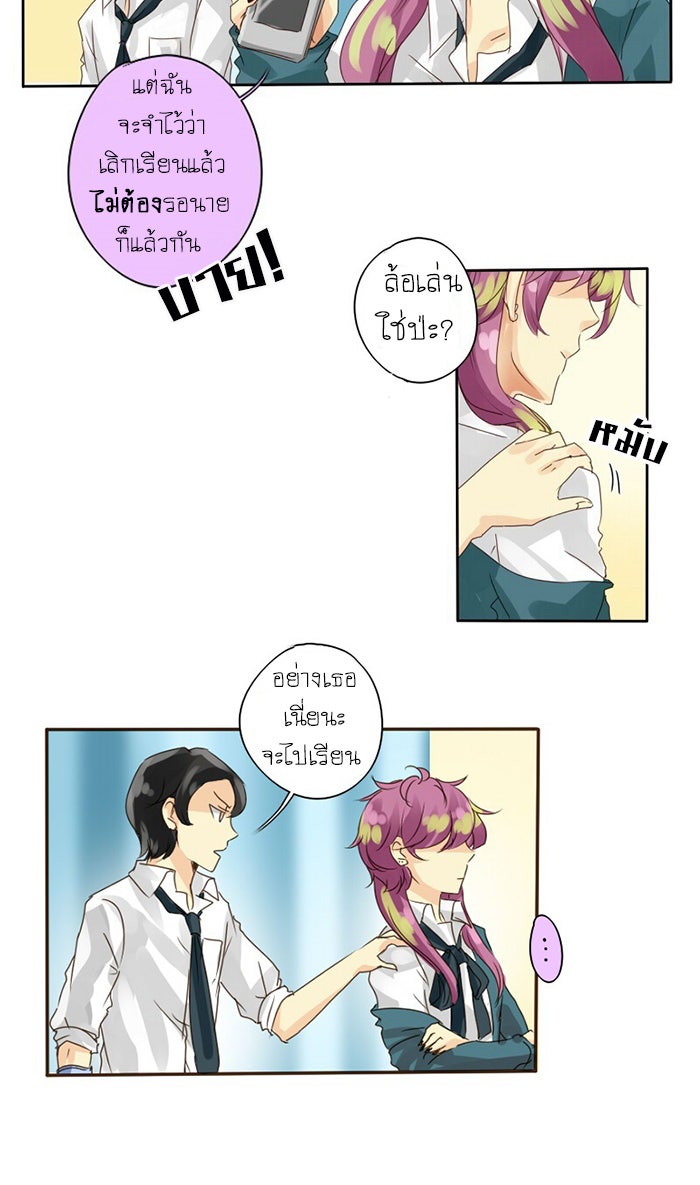 โรงเรียนเหนือมนุษย์ - หน้า 25