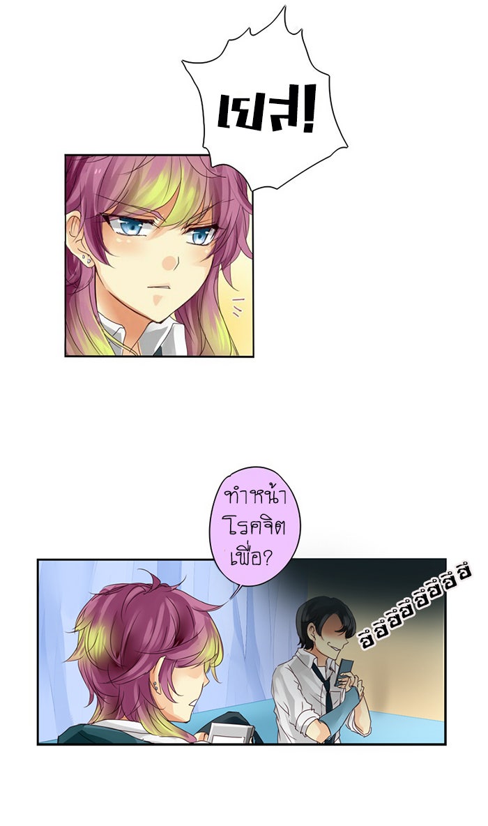 โรงเรียนเหนือมนุษย์ - หน้า 30
