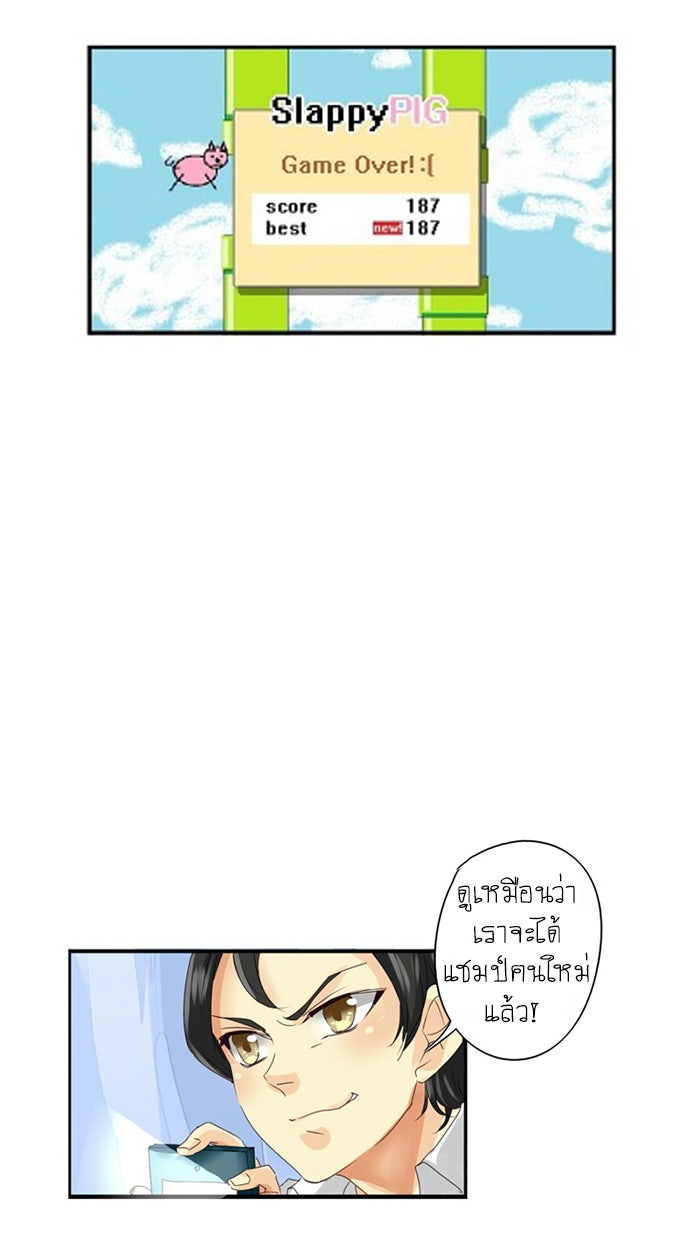โรงเรียนเหนือมนุษย์ - หน้า 33