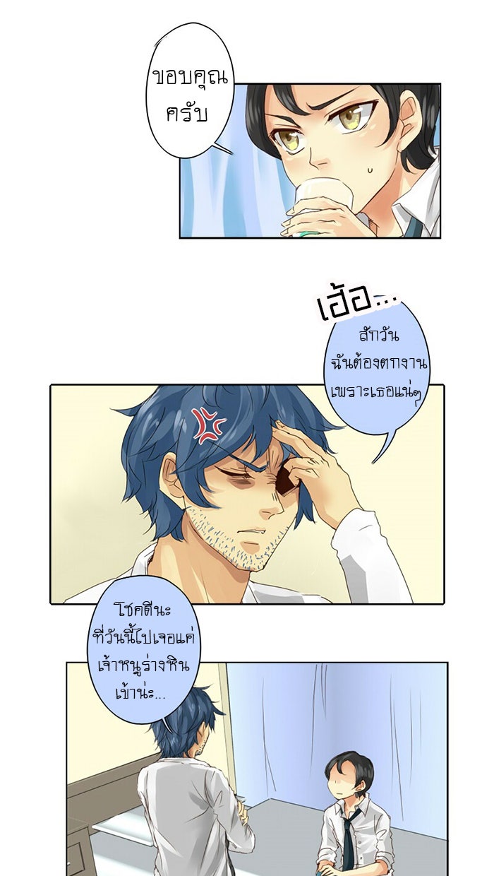 โรงเรียนเหนือมนุษย์ - หน้า 5