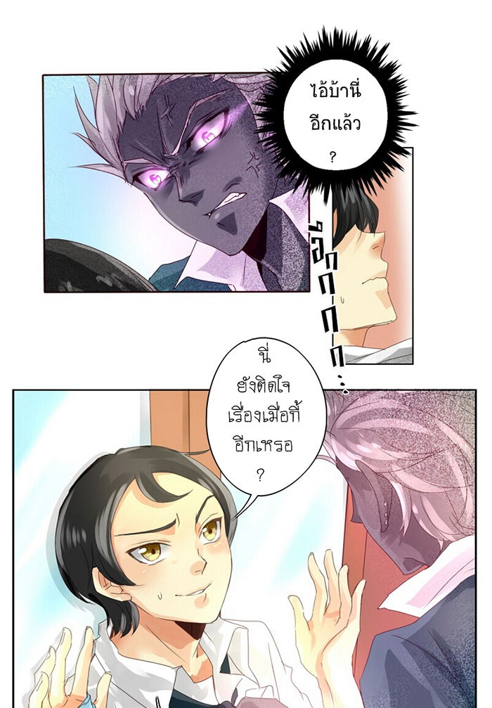 โรงเรียนเหนือมนุษย์ - หน้า 22