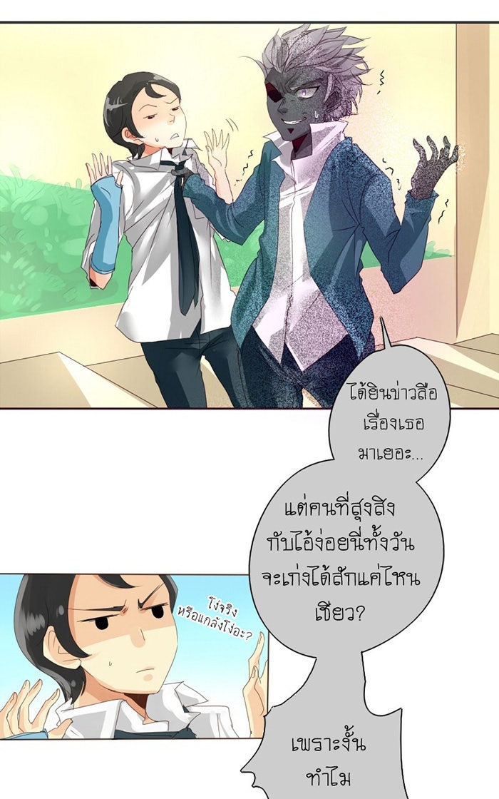 โรงเรียนเหนือมนุษย์ - หน้า 34