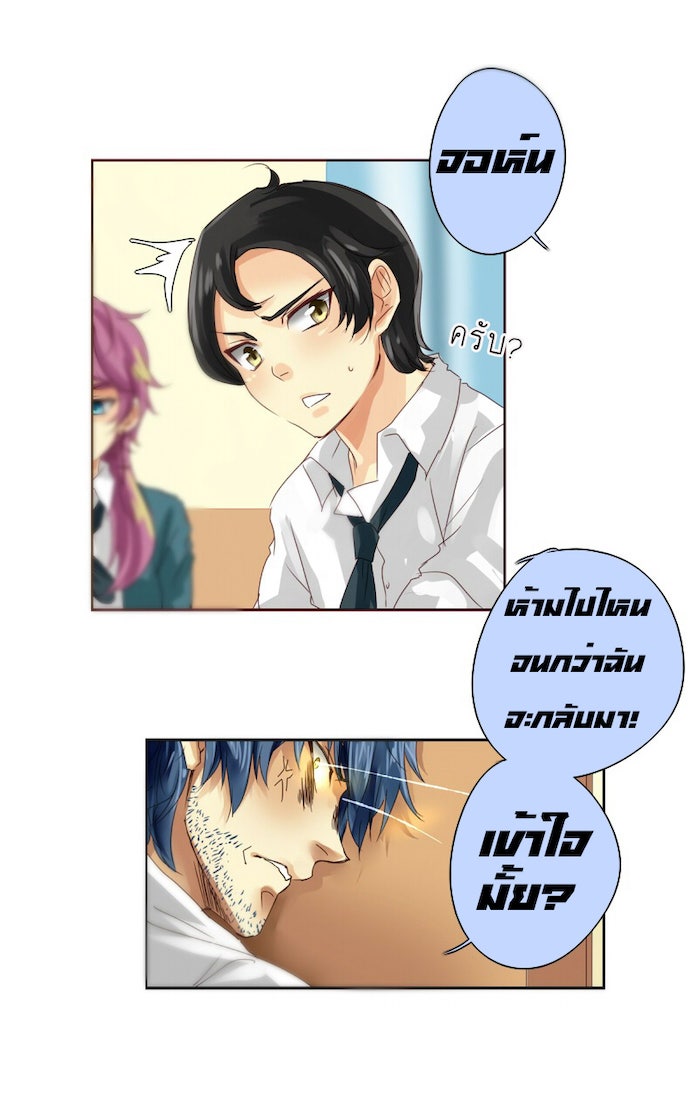 โรงเรียนเหนือมนุษย์ - หน้า 7