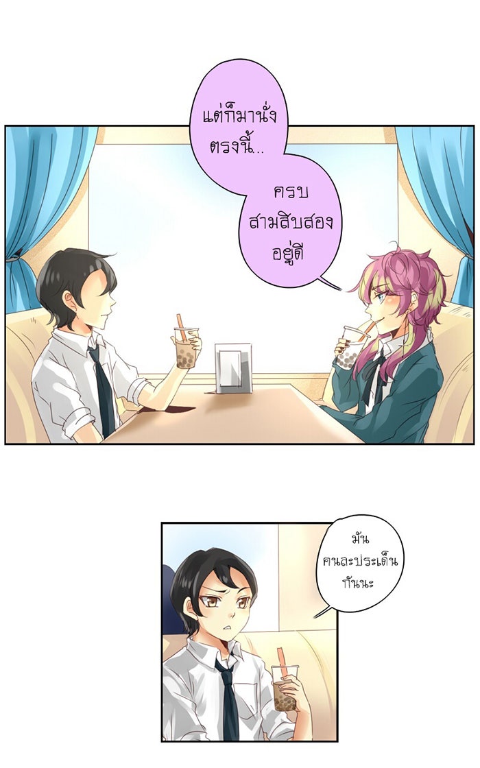 โรงเรียนเหนือมนุษย์ - หน้า 17