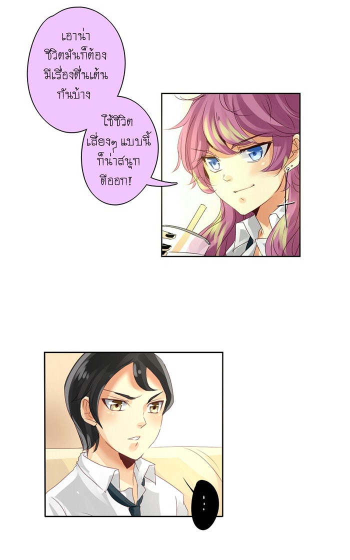 โรงเรียนเหนือมนุษย์ - หน้า 18