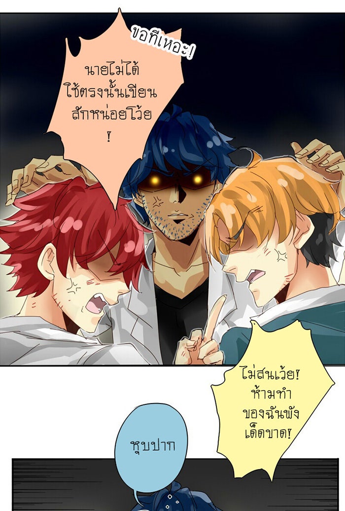 โรงเรียนเหนือมนุษย์ - หน้า 7