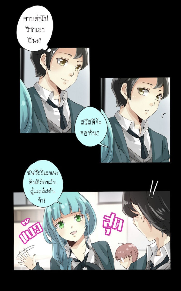 โรงเรียนเหนือมนุษย์ - หน้า 10