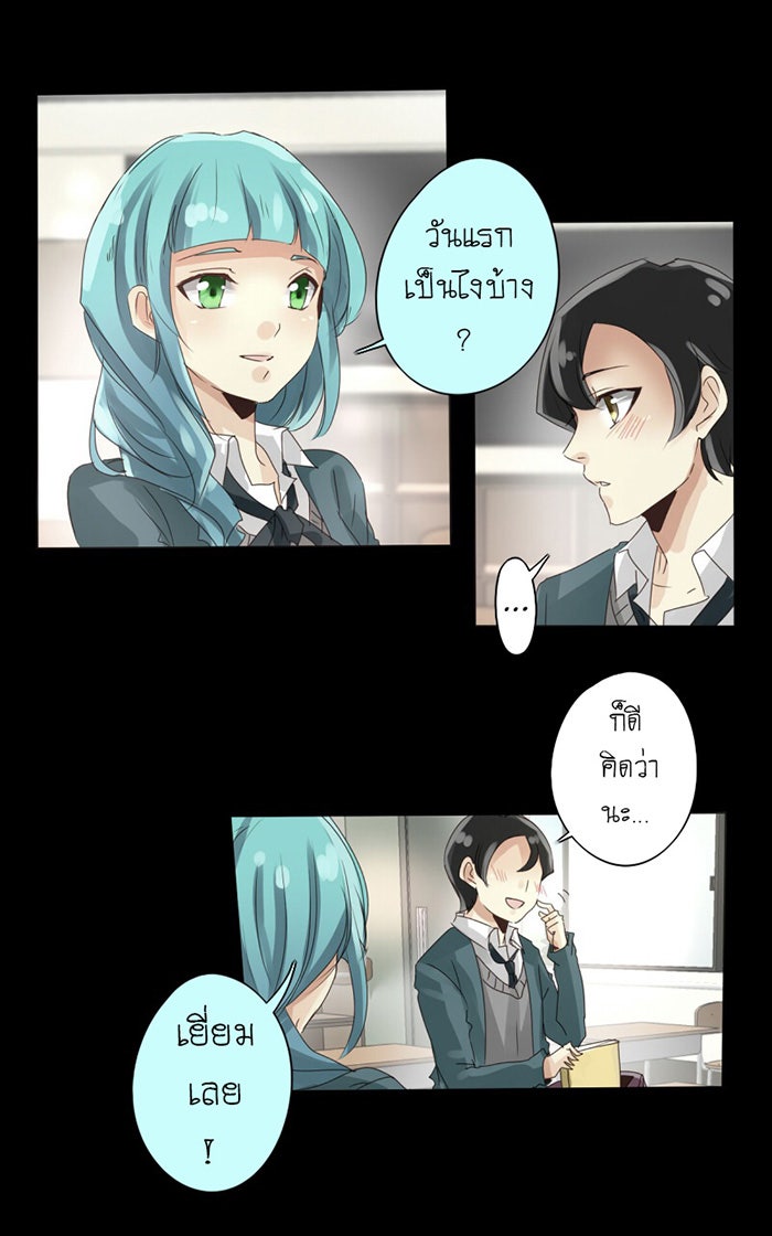 โรงเรียนเหนือมนุษย์ - หน้า 11