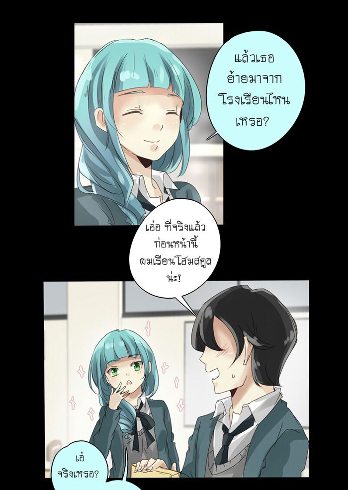 โรงเรียนเหนือมนุษย์ - หน้า 12