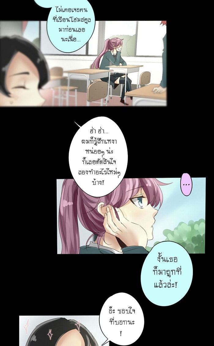 โรงเรียนเหนือมนุษย์ - หน้า 13