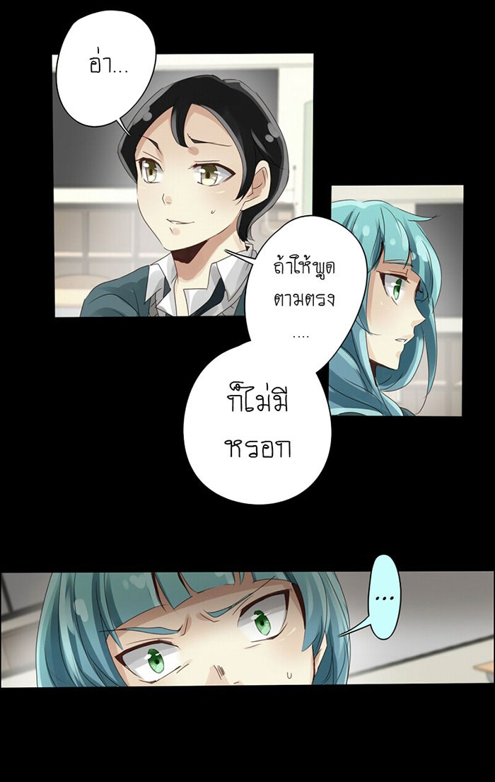 โรงเรียนเหนือมนุษย์ - หน้า 19