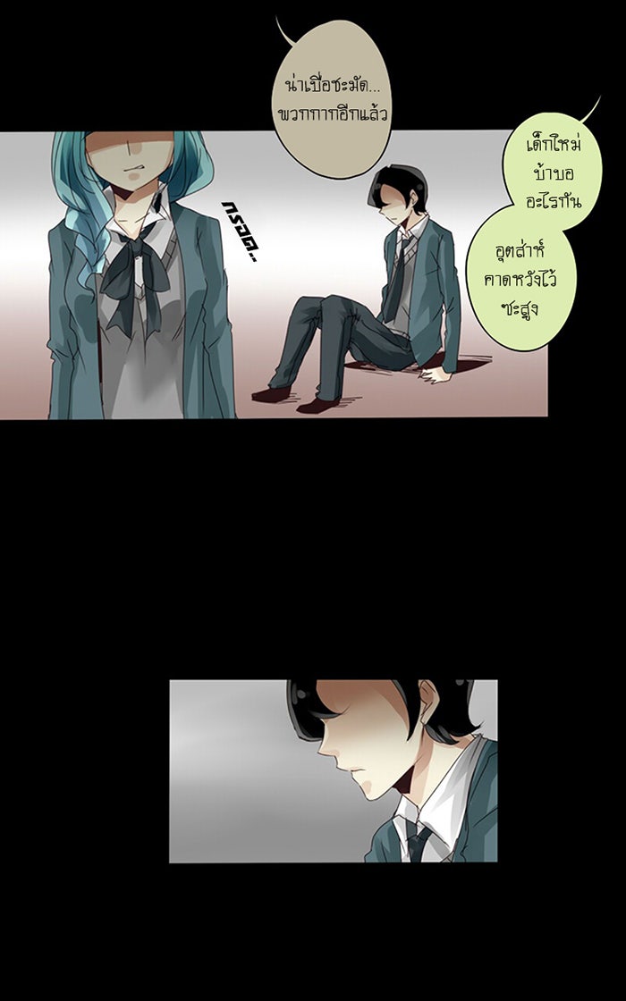 โรงเรียนเหนือมนุษย์ - หน้า 27
