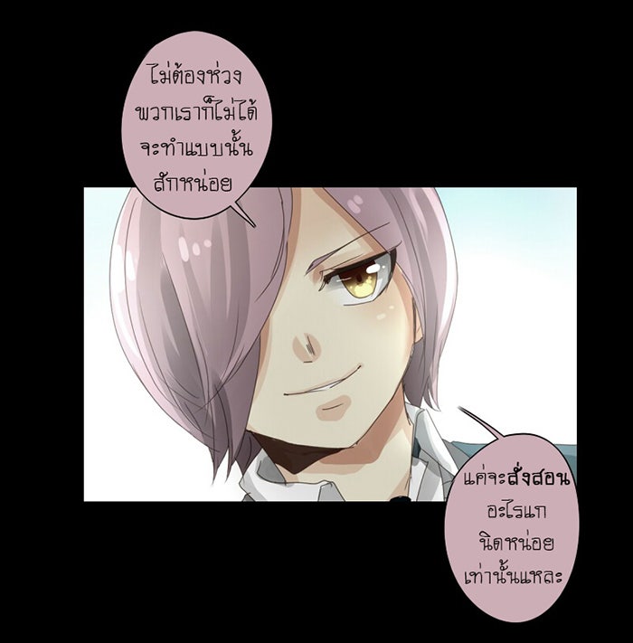 โรงเรียนเหนือมนุษย์ - หน้า 31